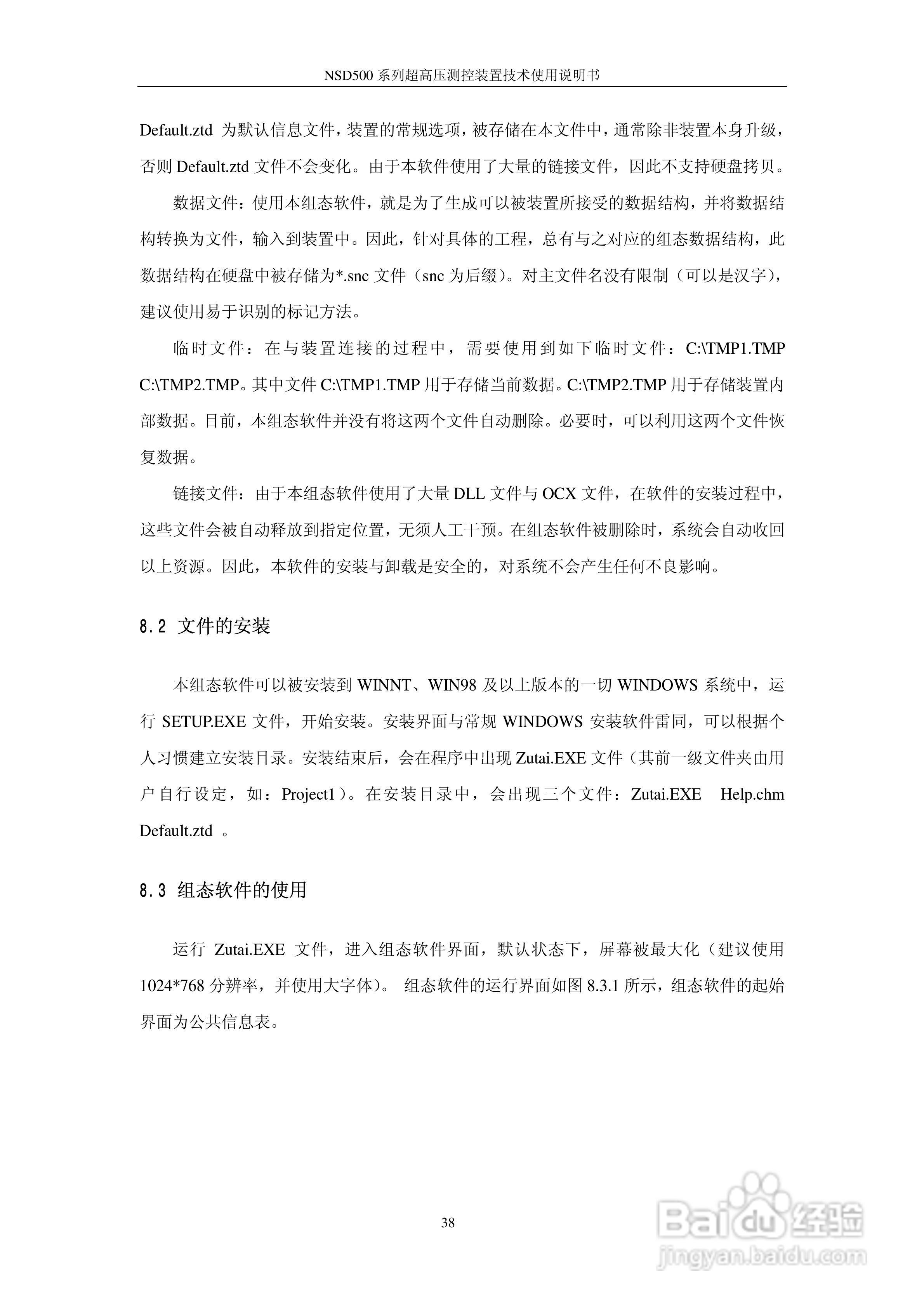 国电南瑞NSD500系列超高压测控装置技术使用说明书:[5]