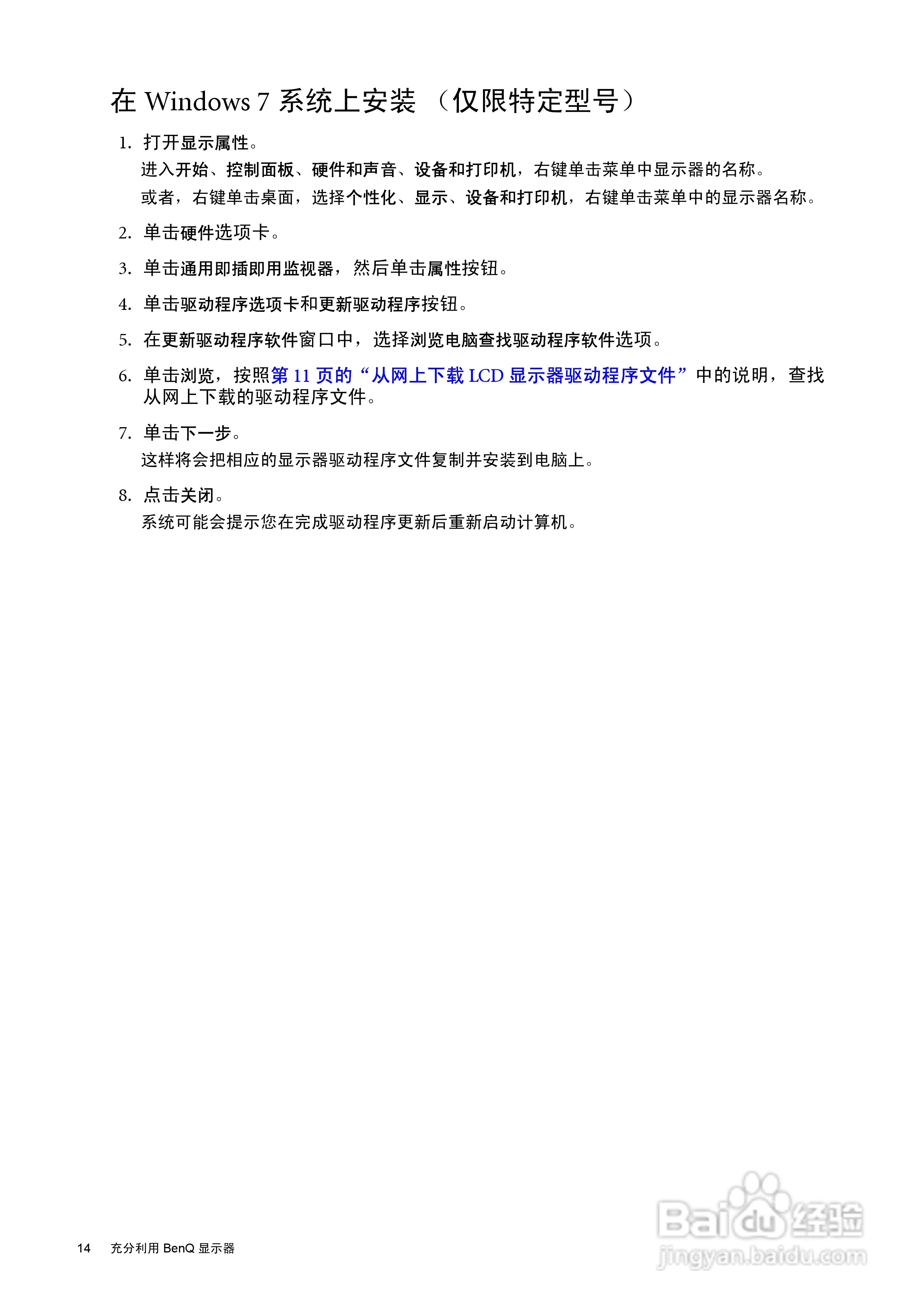 明基V2210液晶显示器使用说明书:[2]