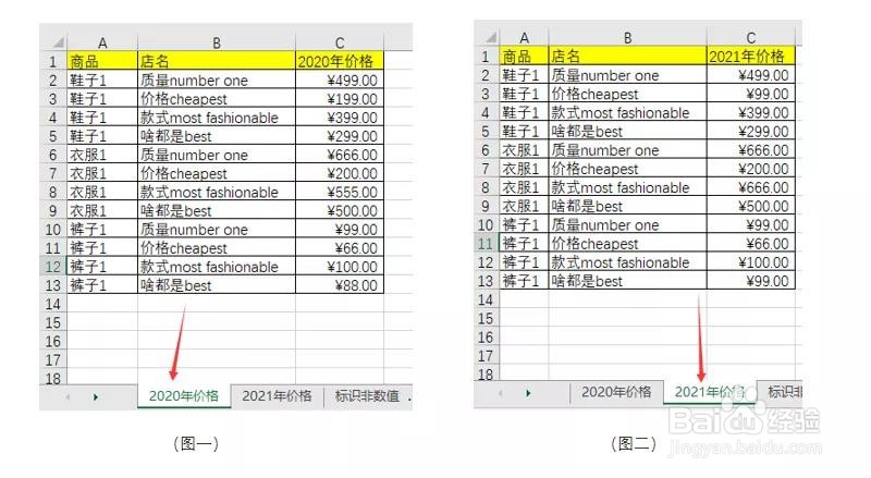 excel中，怎么查找两个工作表数据的差异？
