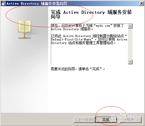 Windows server 2008 R2如何安装域控服务器