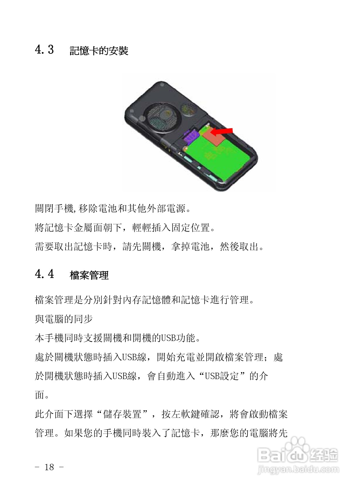 声宝GK-858型手机说明书:[2]