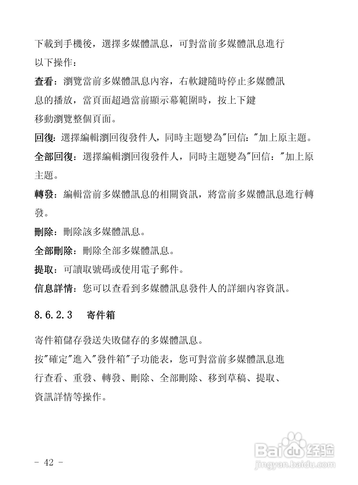 声宝GK-858型手机说明书:[5]