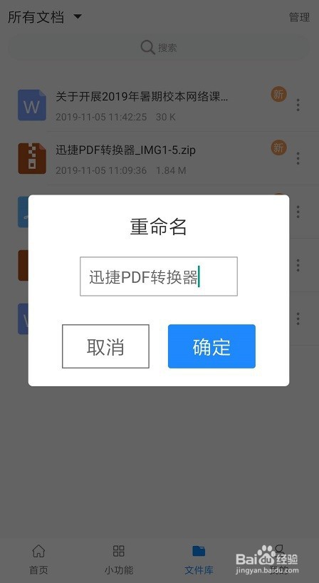 怎么把PDF转换成Word，手机PDF转换的快捷方法