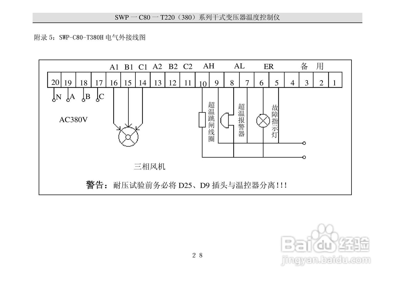 昌晖C80干式变压器温度控制仪说明书:[3]