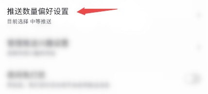 百度APP怎样减少消息推送数量