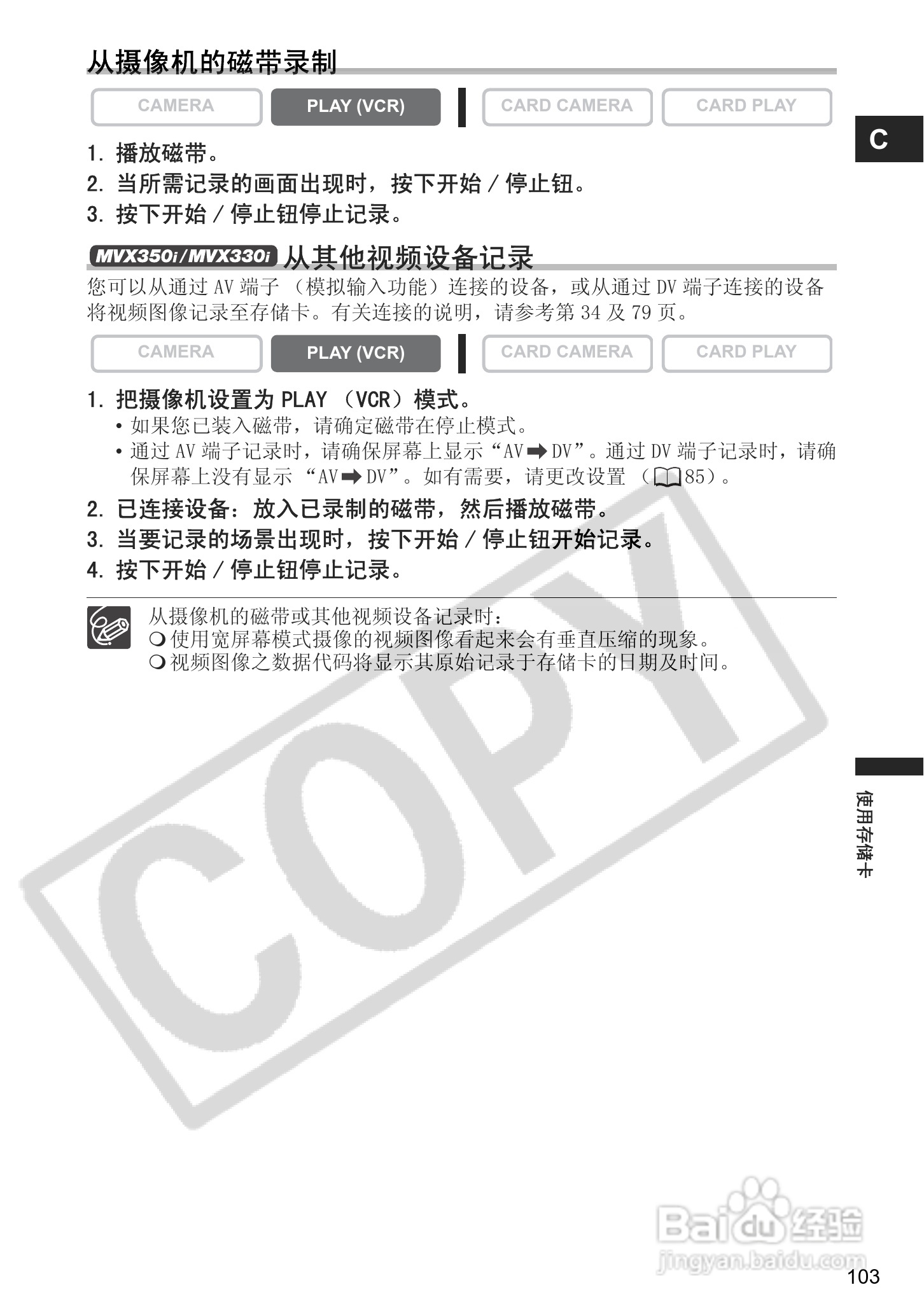 佳能MVX300数码摄像机使用说明书:[11]