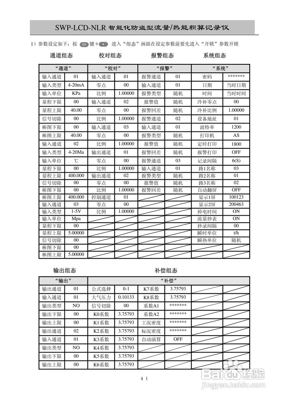 昌晖SWP-LCD-NLR智能化防盗型流量/热能积算仪说明书:[5]