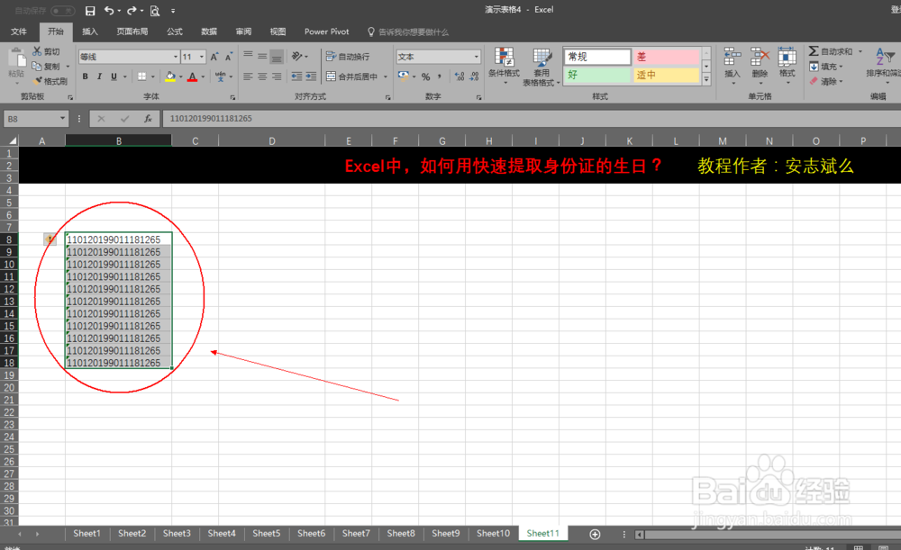 Excel表格中如何从证件号中提取生日