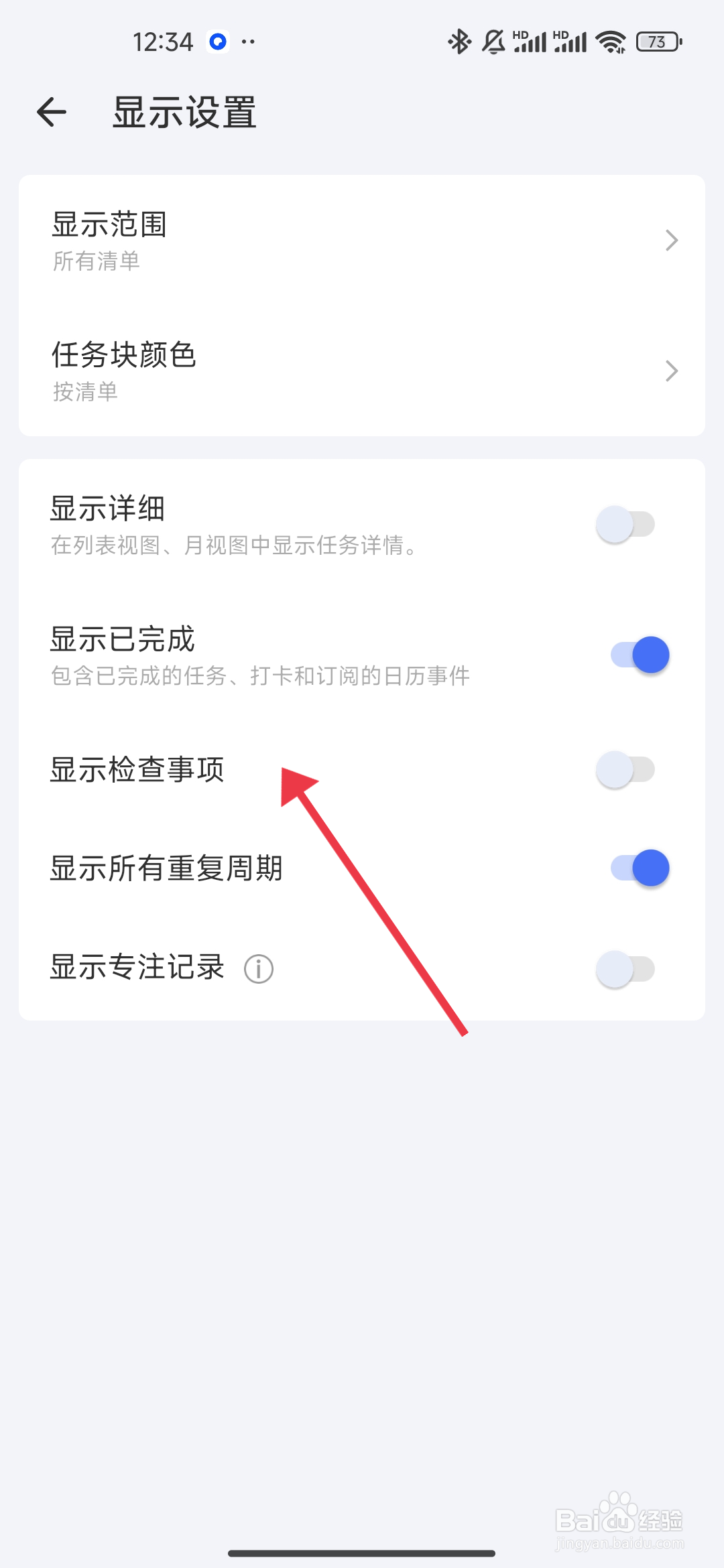 《滴答清单》显示检查事项如何开启