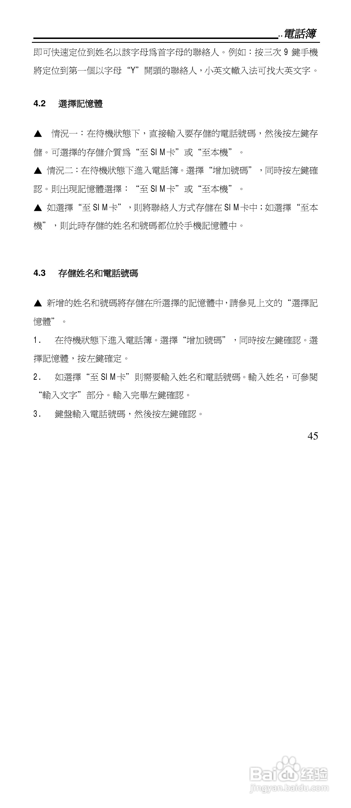 声宝GK-901型手机说明书:[5]