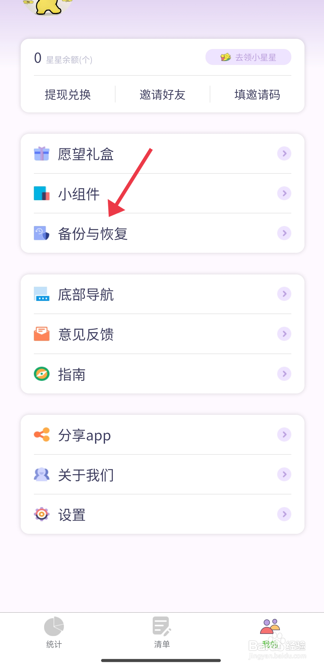 《 愿望清单》间隔24小时后备份数据怎么关闭
