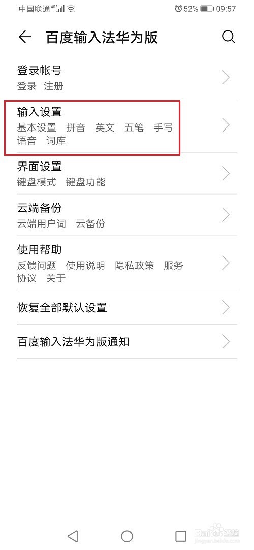 华为手机怎么设置英文首字母大写