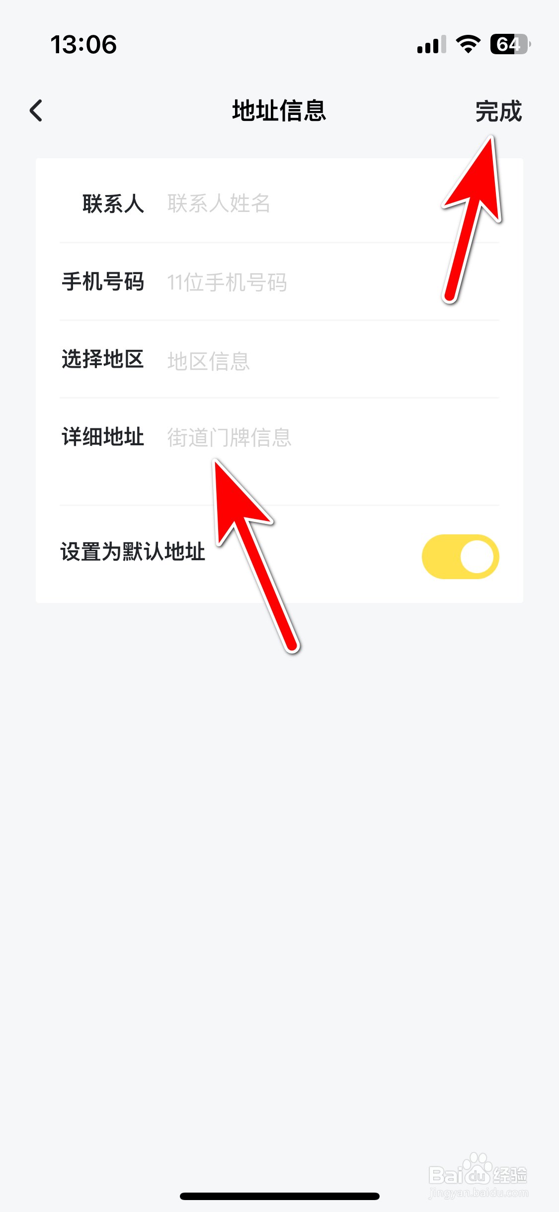 新出行如何新增我的收货地址