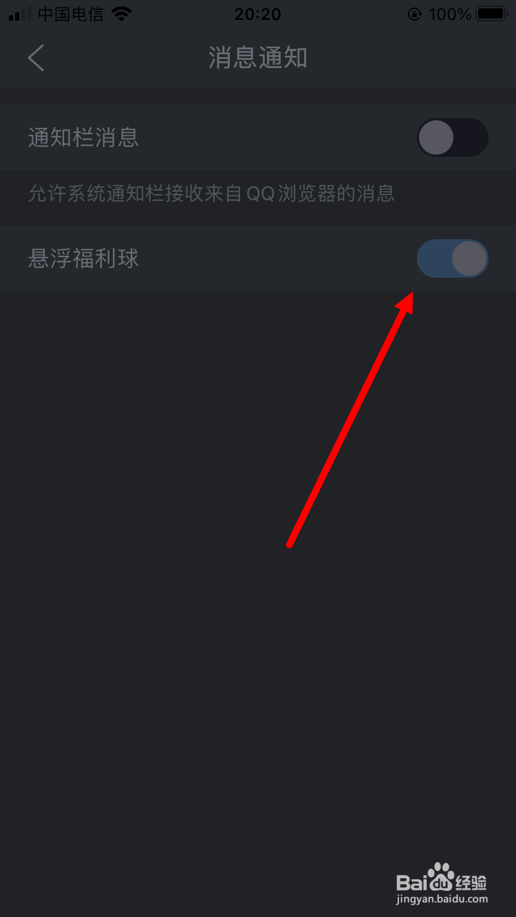 QQ浏览器如何关闭炫富福利球