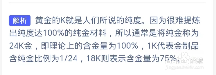 18k金的含金量是百分之多少吗蚂蚁庄园9.24
