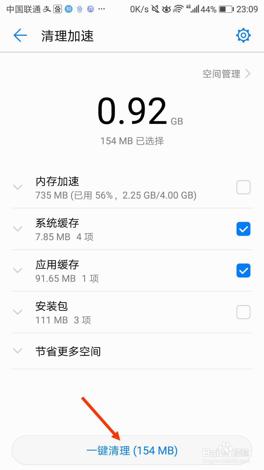 华为手机内存不足怎么清理内存