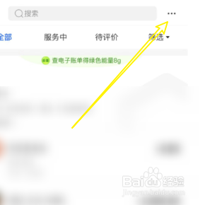 支付宝查询账单的协议与公告