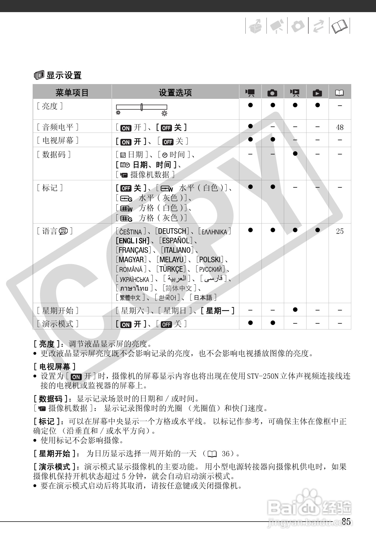 佳能HF100数码摄像机使用说明书:[9]