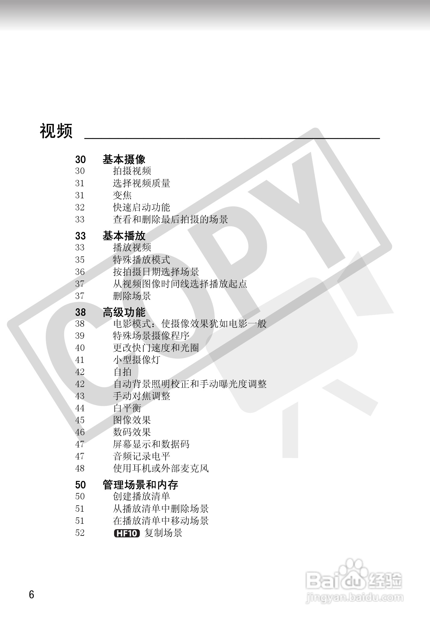 佳能HF100数码摄像机使用说明书:[1]
