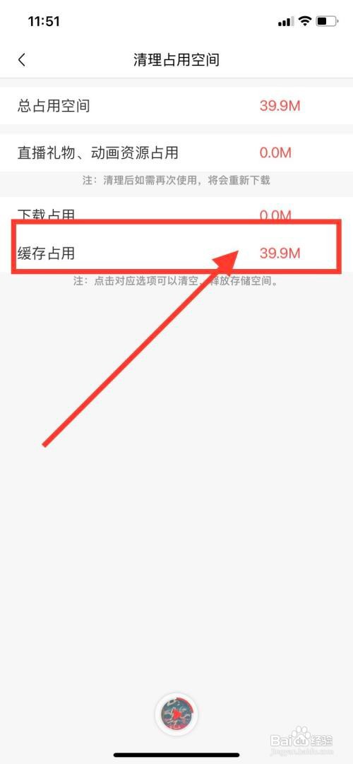 喜马拉雅APP怎样进行存储空间清理