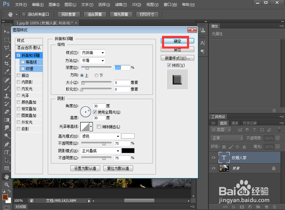 给文字添加浮雕和外发光效果