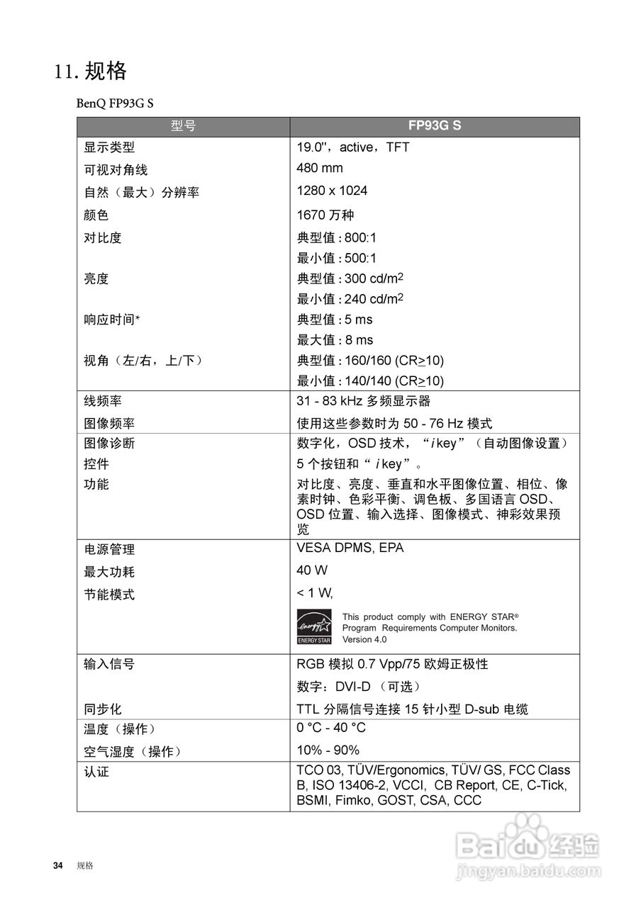 明基FP93GP液晶显示器使用说明书:[4]