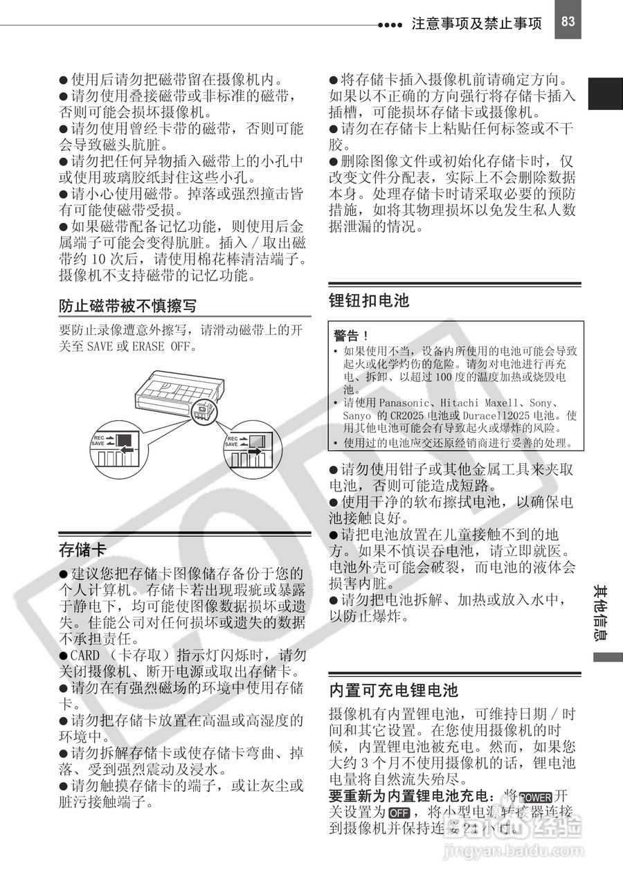 佳能HV20数码摄像机使用说明书:[9]