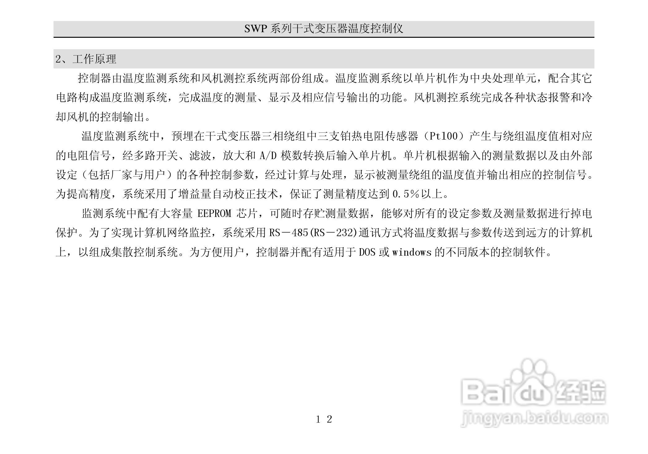 昌晖干式变压器温度智能控制仪说明书:[2]