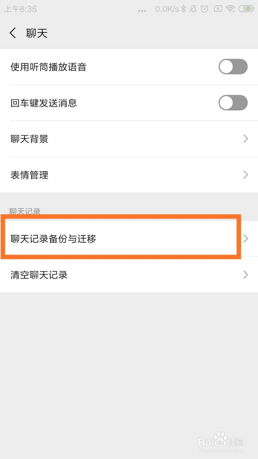 如何把旧手机的微信消息记录拷贝到新手机上