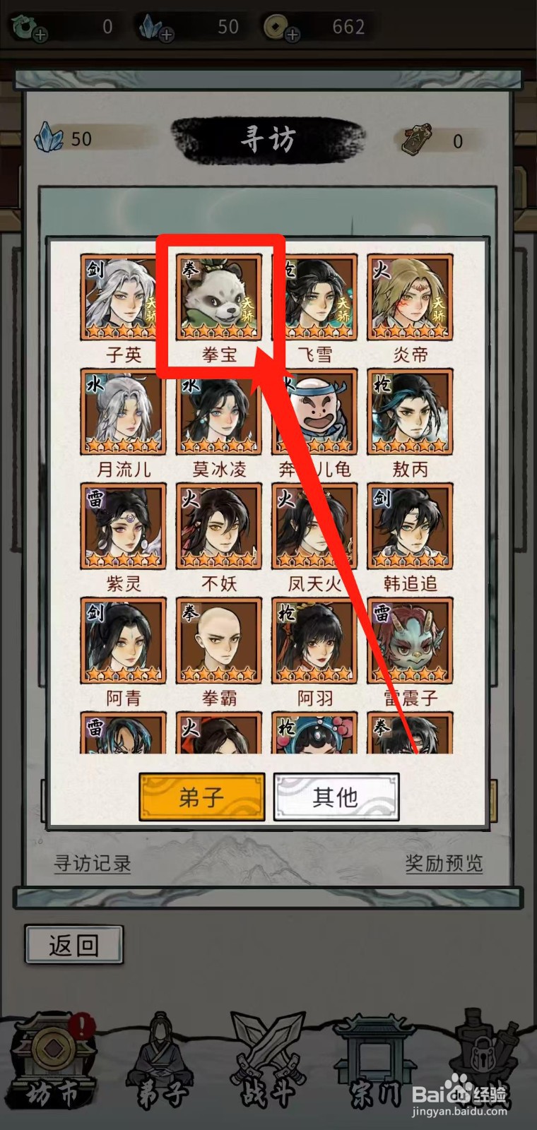 梦幻仙缘怎样查看拳宝的等级