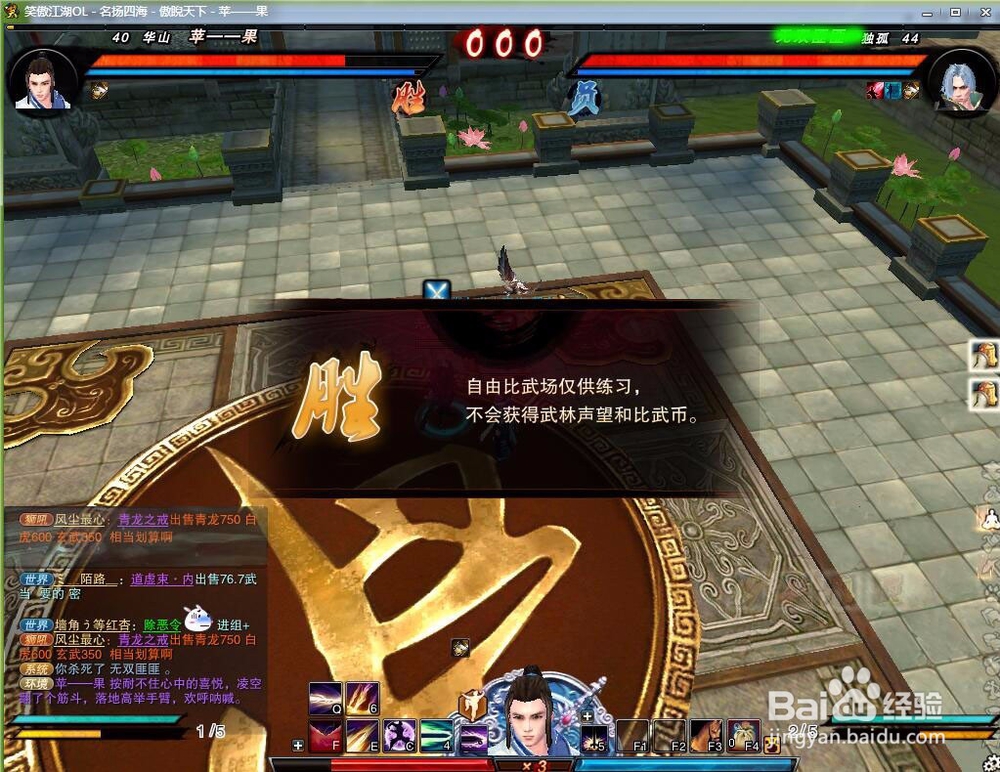 笑傲江湖之怎么打败比自己等级高、装备好的人