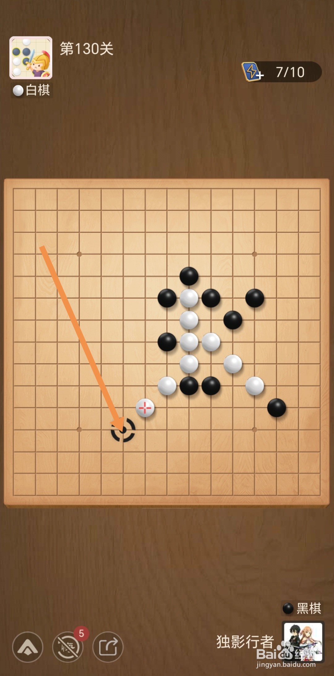 天天象棋里欢乐五子棋第130关怎么过关