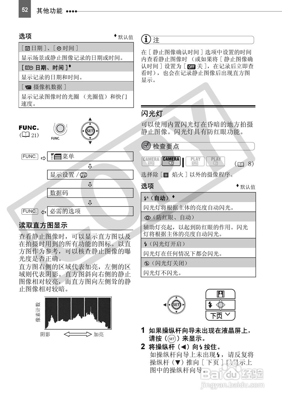 佳能HV30数码摄像机使用说明书:[6]