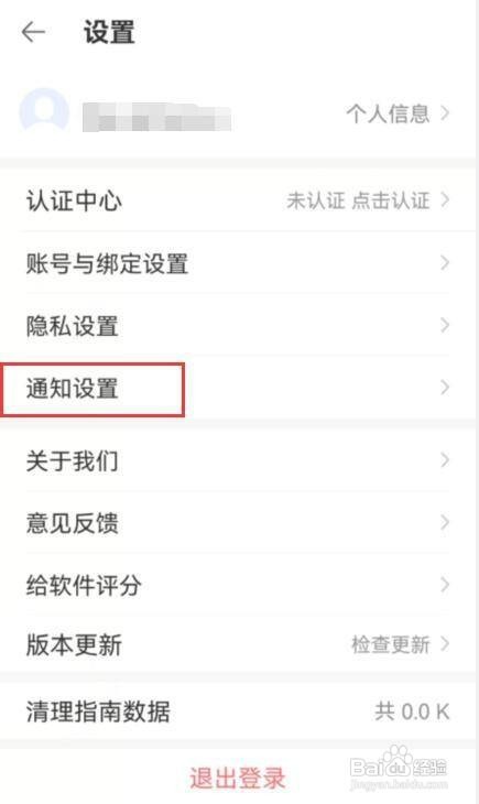 在哪关闭用药助手接收推送消息?