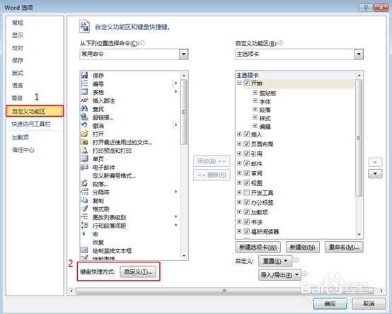 Word2007、2010、2013字体颜色快捷键的设置