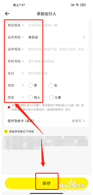 游侠客旅行app怎么添加出行人信息