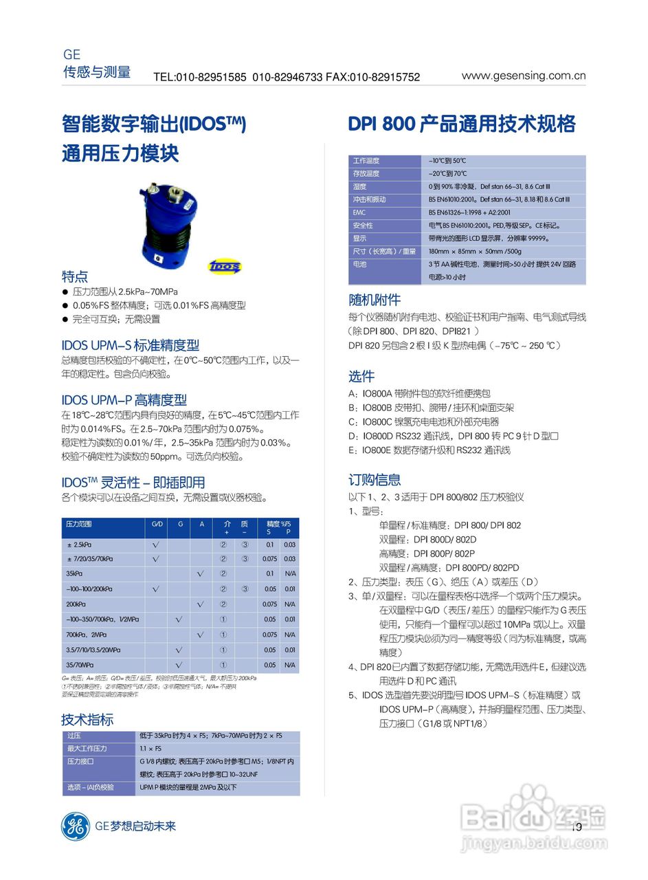 GE 德鲁克 GE-DRUCK 便携式校验仪产品说明书:[3]