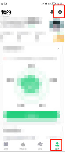 流利说APP怎样清除缓存？