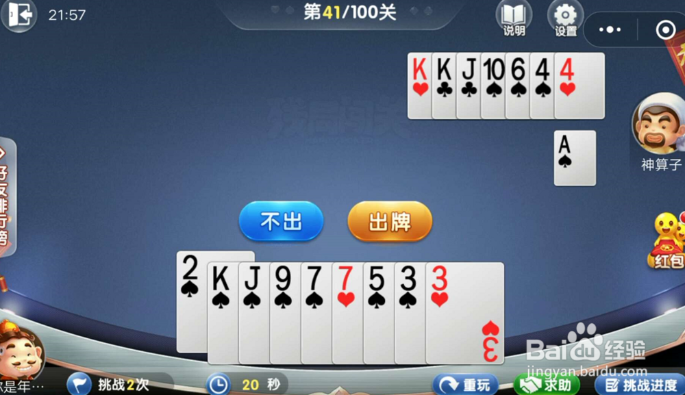 2018欢乐斗地主3月残局闯关第41关怎么过