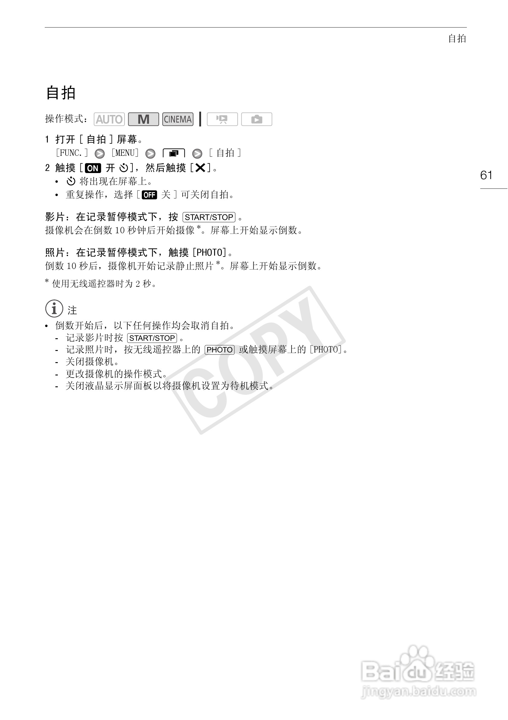 佳能HF-G10数码摄像机使用说明书:[7]