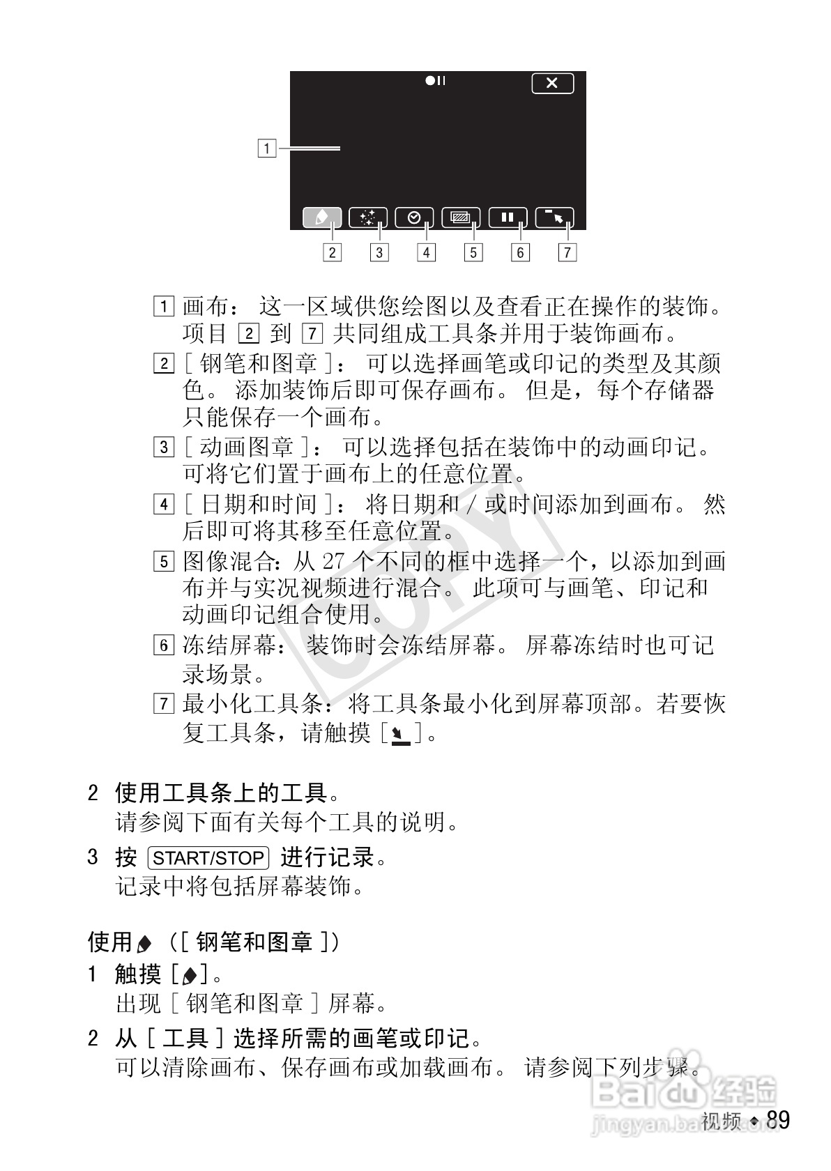 佳能LEGRIA HF R26数码摄像机使用说明书:[9]