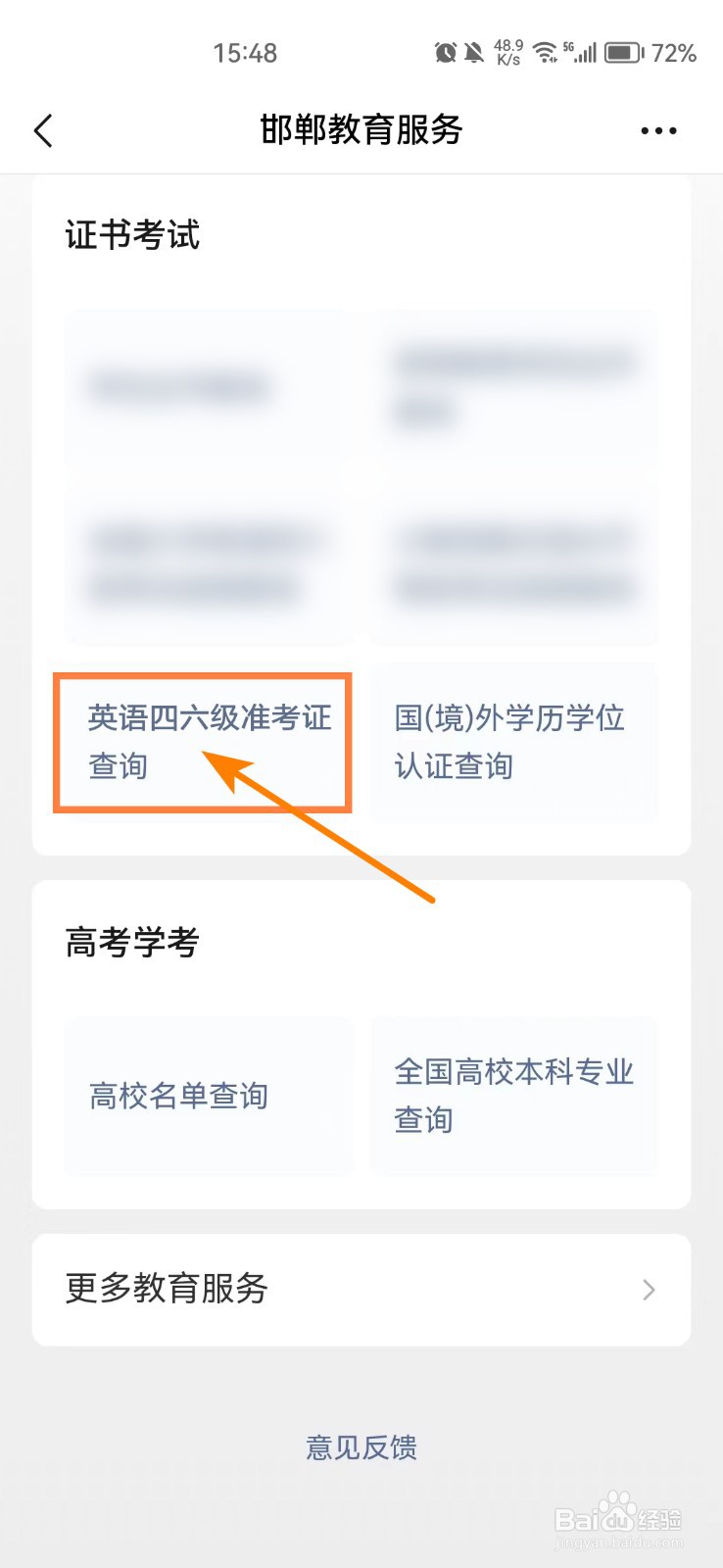 怎么查四六级准考证