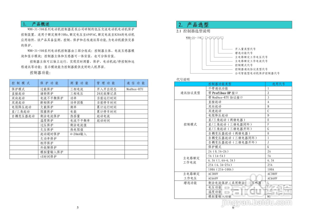 斯菲尔WDH-31-500 电动机保护控制器用户手册:[1]
