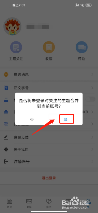 和田市好地方怎么同步主题