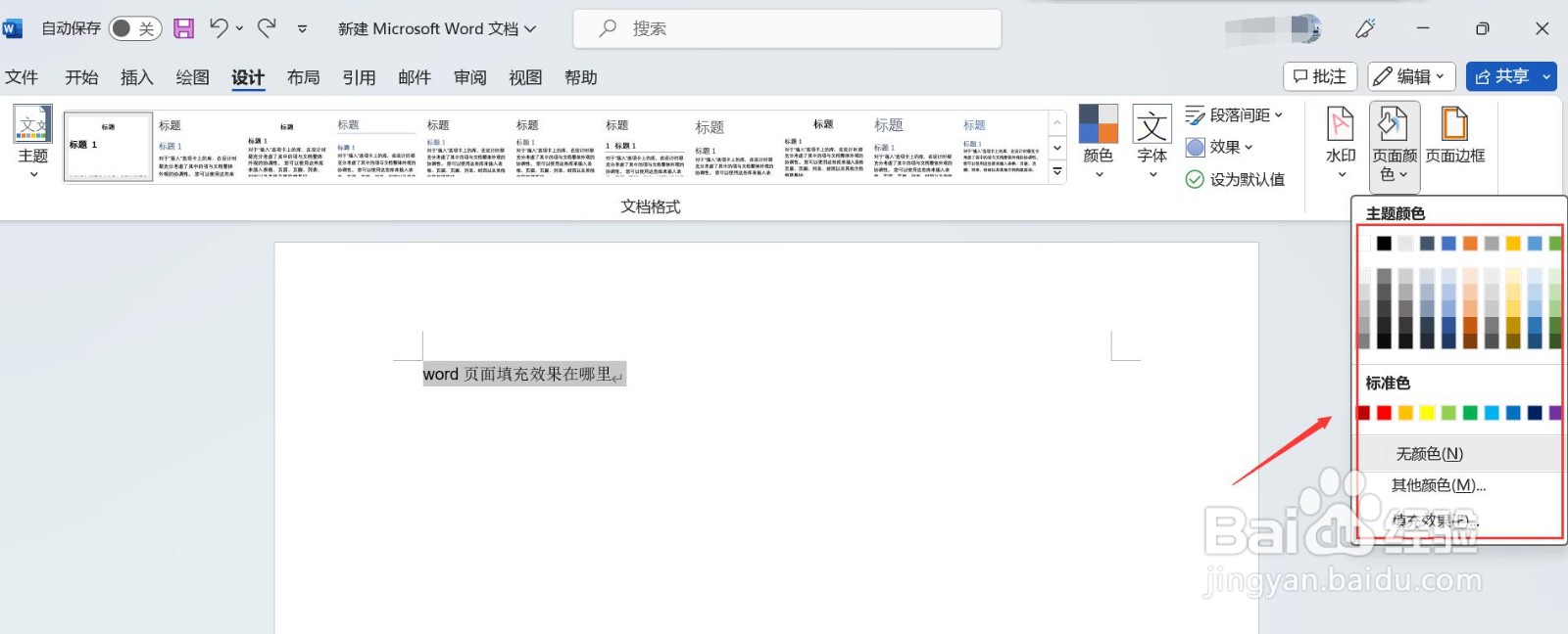 word页面填充效果在哪里