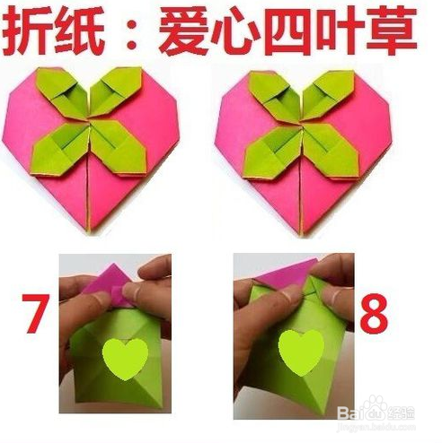爱心四叶草的折纸方法