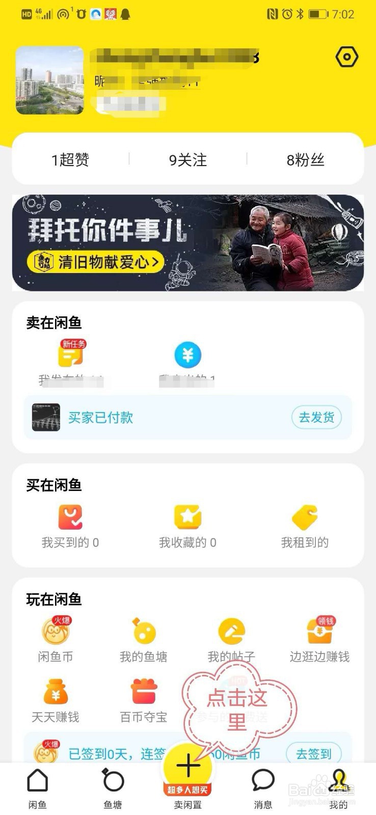 如何在闲鱼上快捷转卖淘宝所购货物