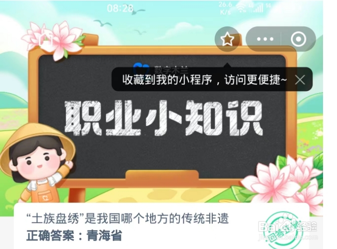 土族盘绣是我国哪个地方的传统非遗？蚂蚁新村