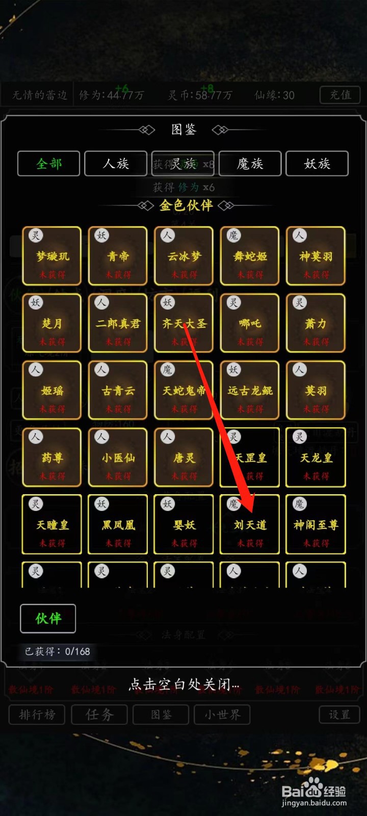 剑气除魔怎样查看刘天道的伤害减免