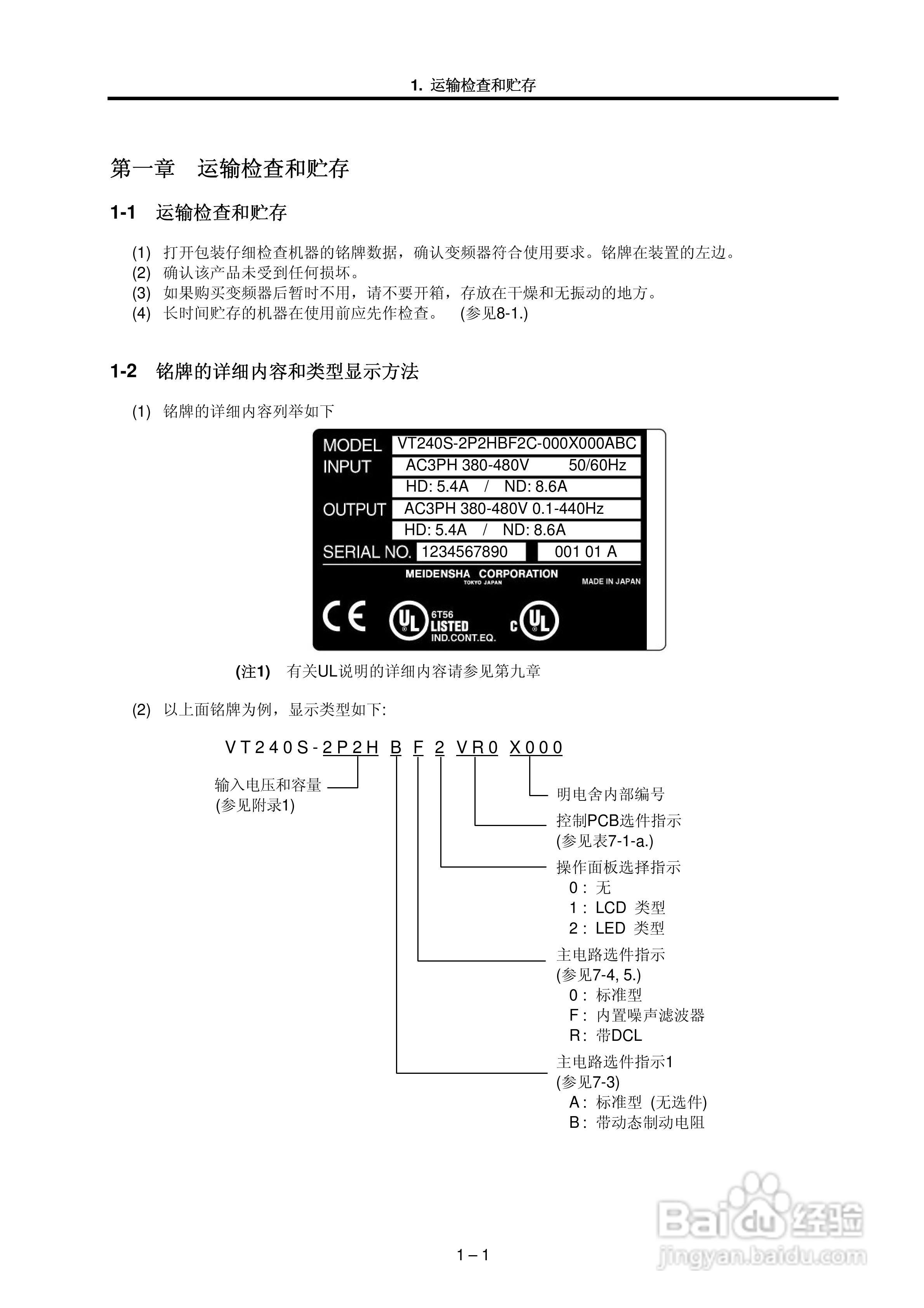 MEIDEN THYFREC-VT240S明电全数字交流调速装置说明书:[1]
